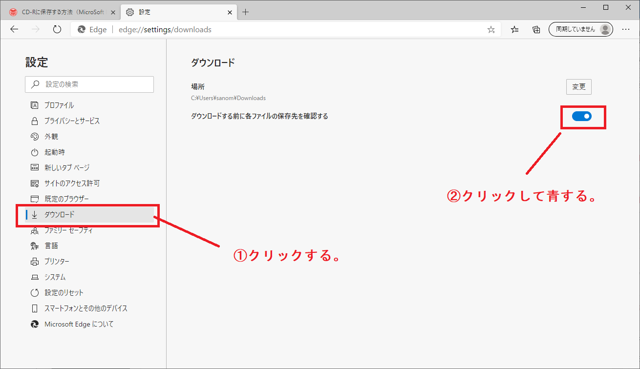 ダウンロード時の設定